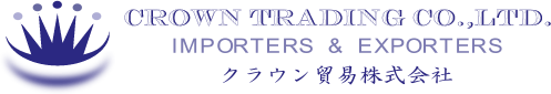 クラウン貿易株式会社｜食料品全般｜酒類｜陶磁器｜食品雑貨｜兵庫県神戸市